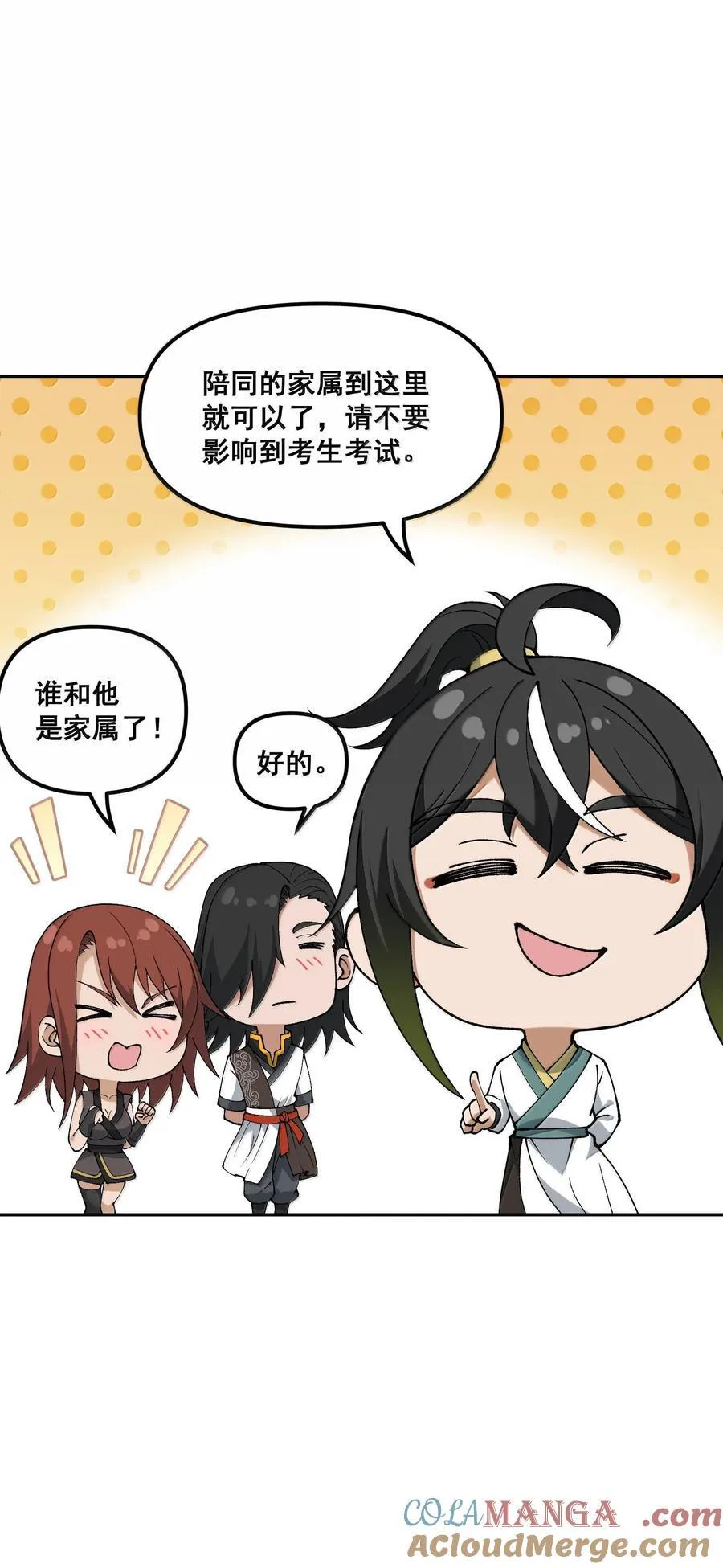 87 遍地虎狼 第67页