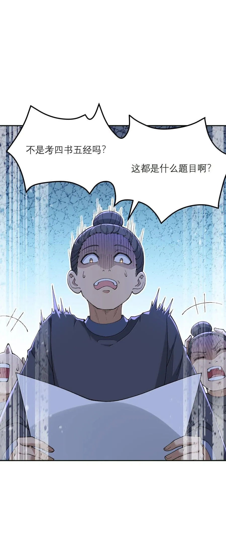 88 贪官很奸，清官要更奸！ 第3页