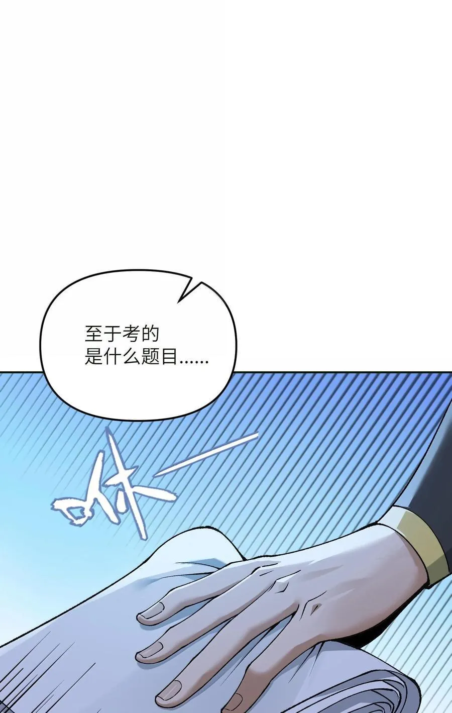 88 贪官很奸，清官要更奸！ 第14页
