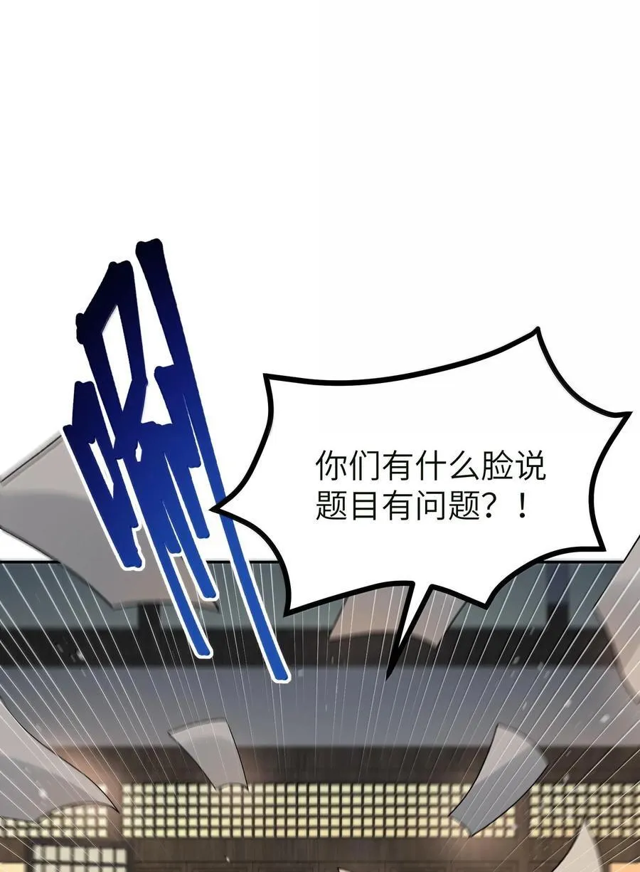 88 贪官很奸，清官要更奸！ 第18页