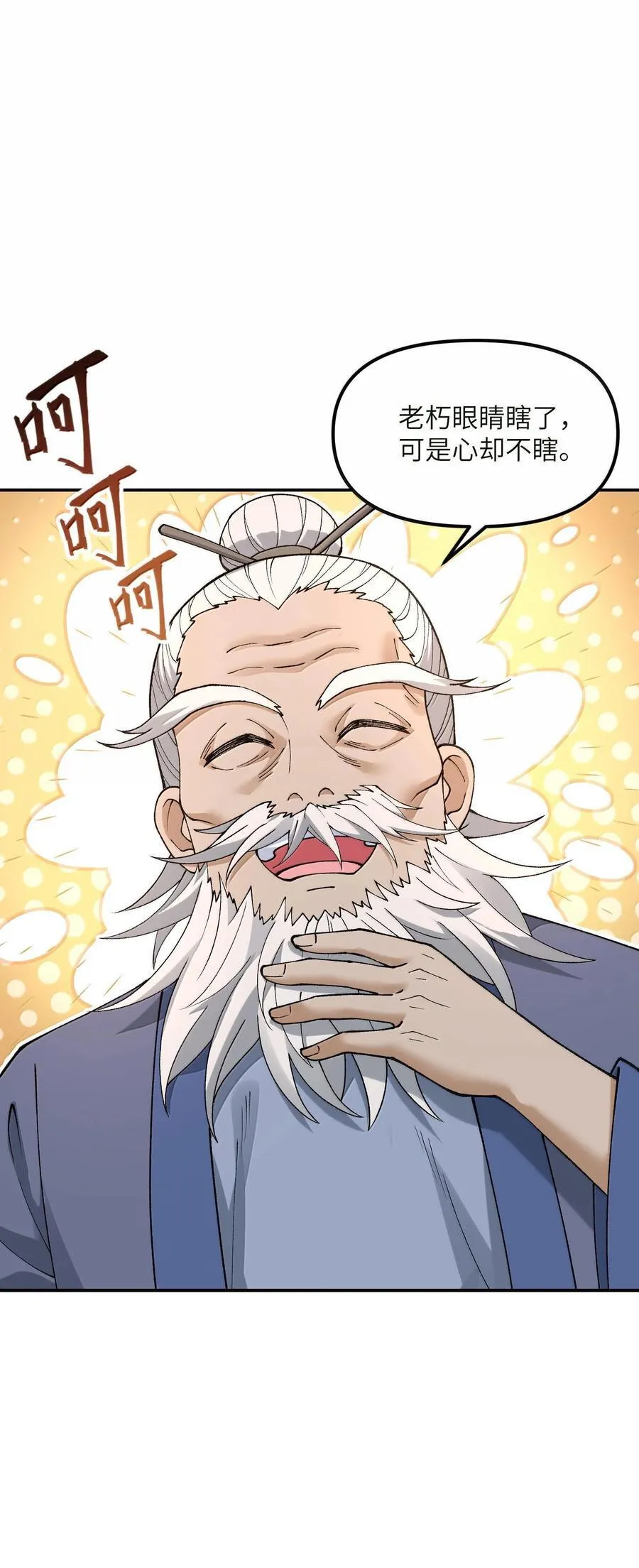 88 贪官很奸，清官要更奸！ 第27页