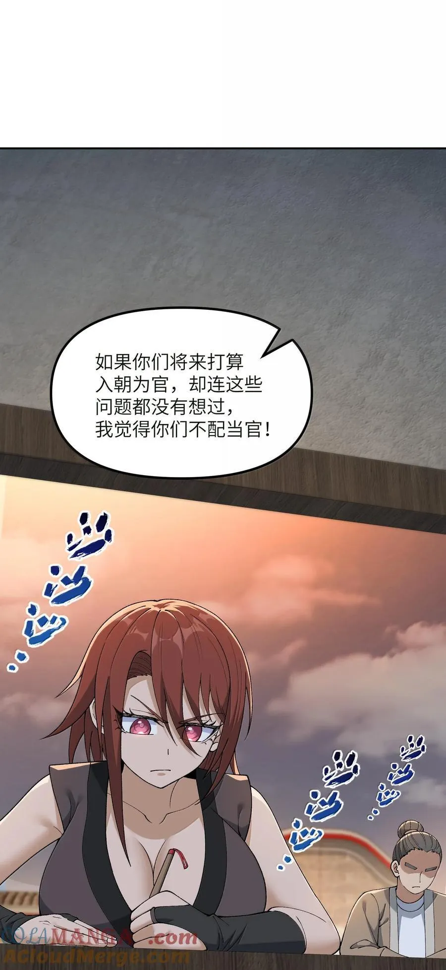 88 贪官很奸，清官要更奸！ 第31页