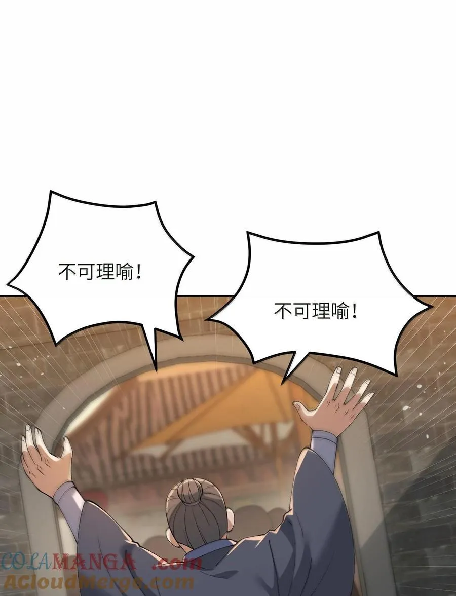 88 贪官很奸，清官要更奸！ 第34页