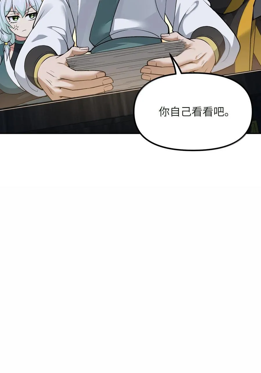88 贪官很奸，清官要更奸！ 第42页