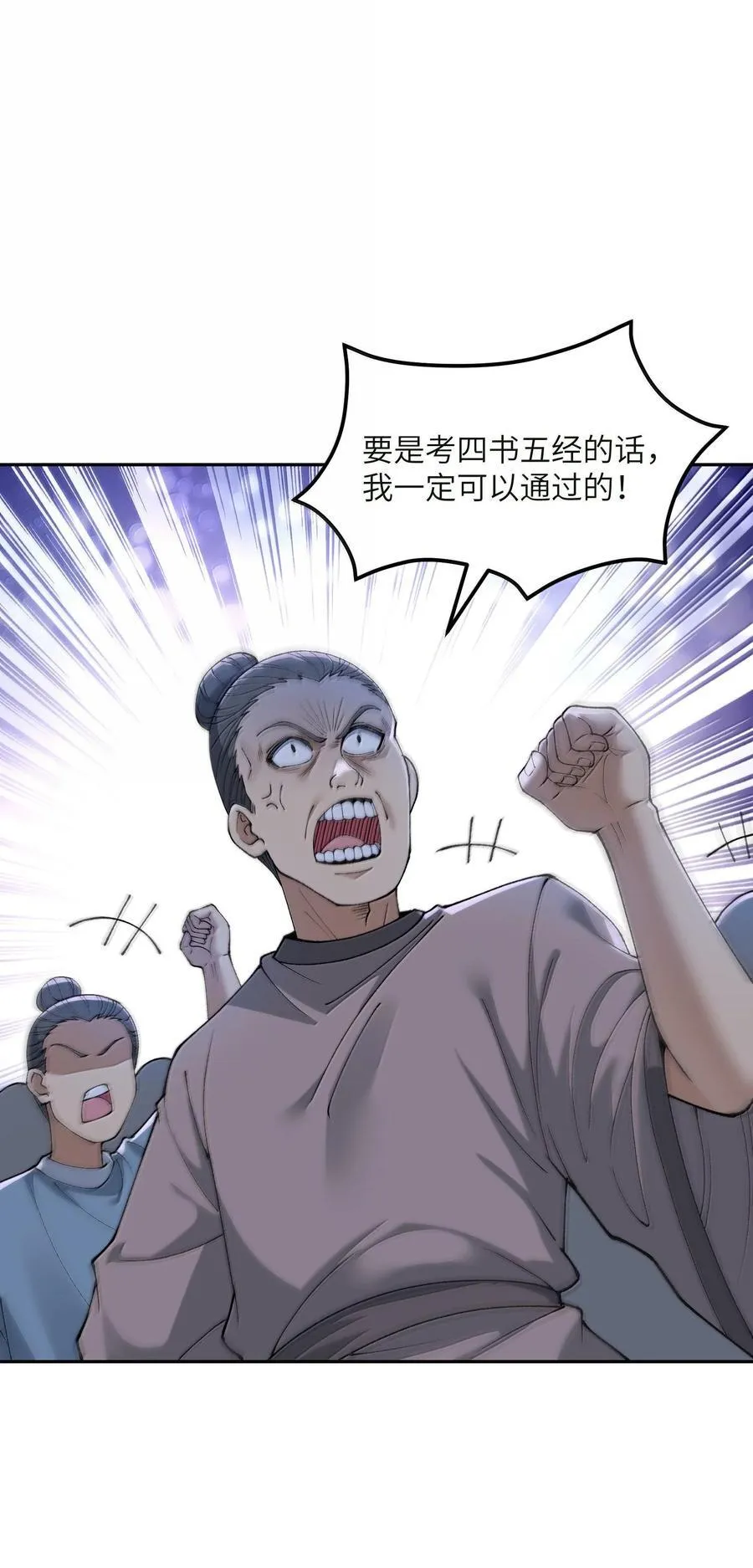 88 贪官很奸，清官要更奸！ 第45页
