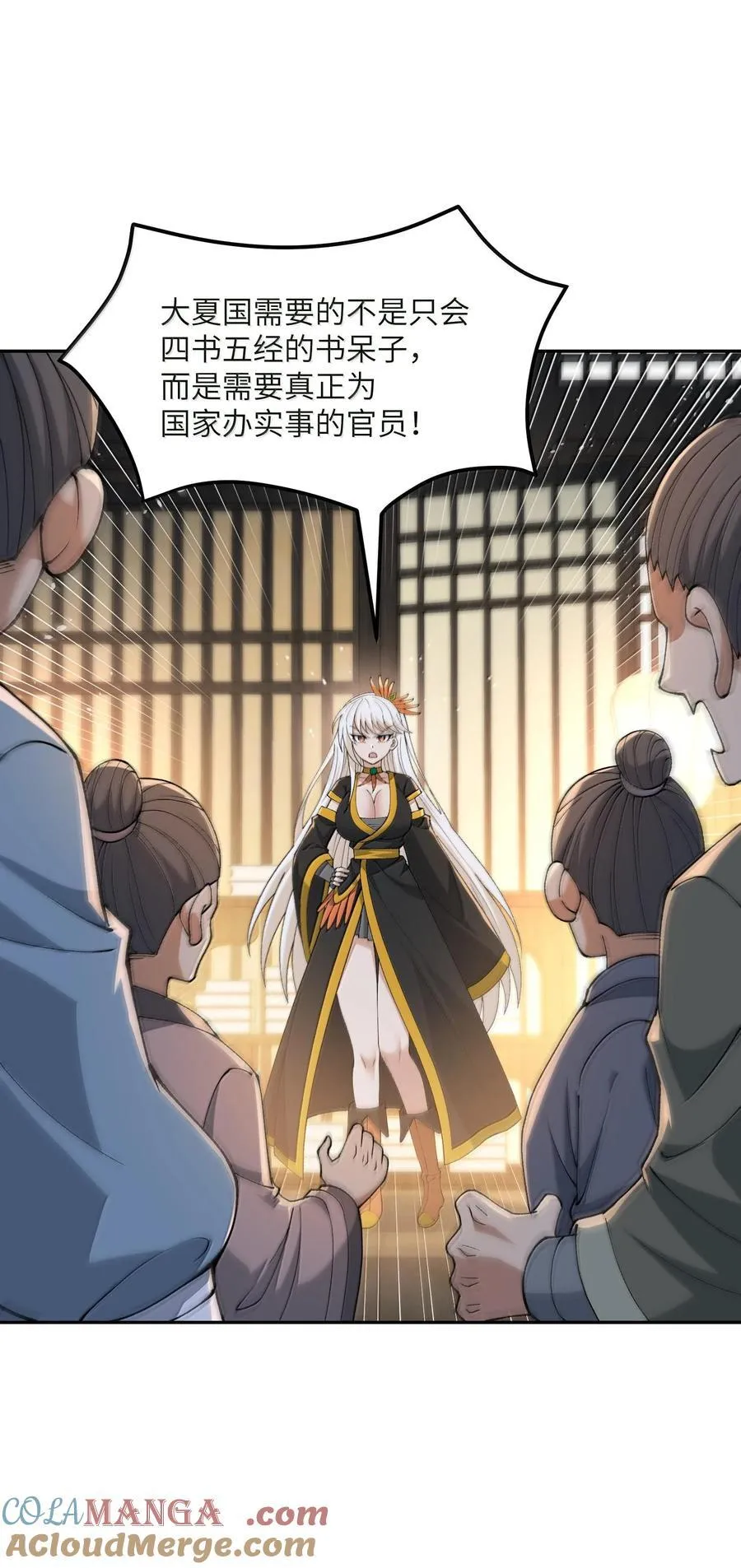 88 贪官很奸，清官要更奸！ 第46页