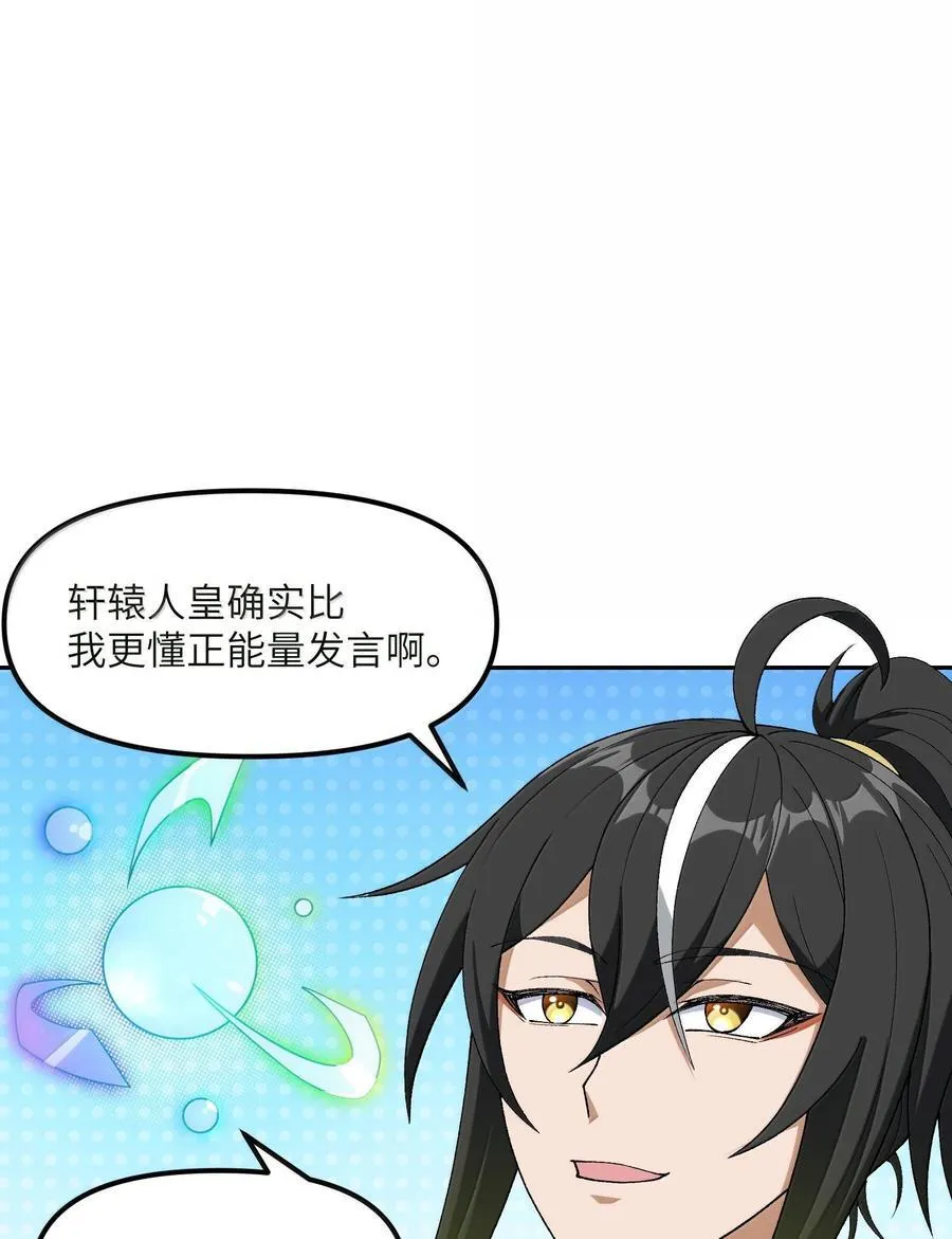 88 贪官很奸，清官要更奸！ 第51页