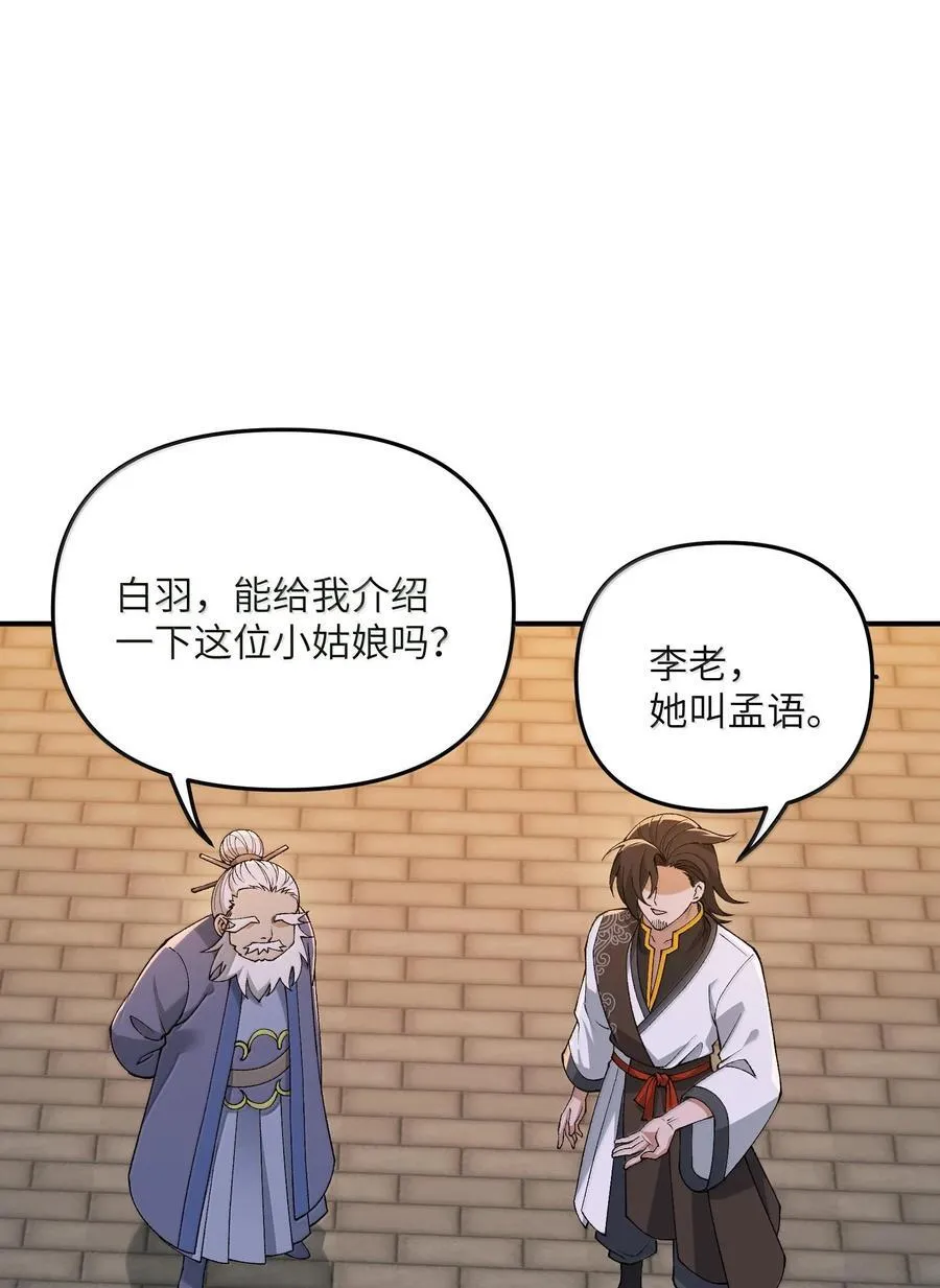 88 贪官很奸，清官要更奸！ 第57页