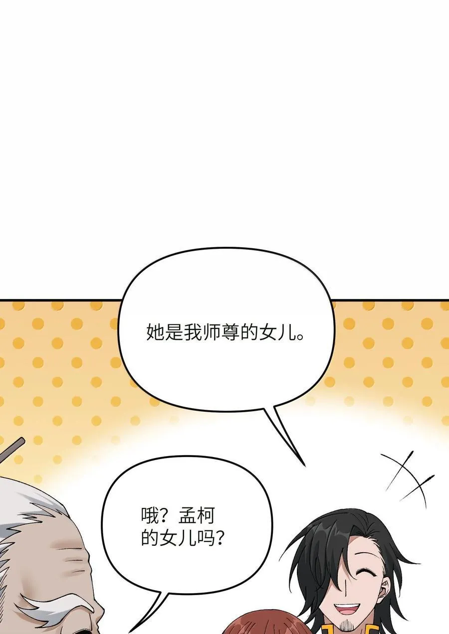 88 贪官很奸，清官要更奸！ 第59页
