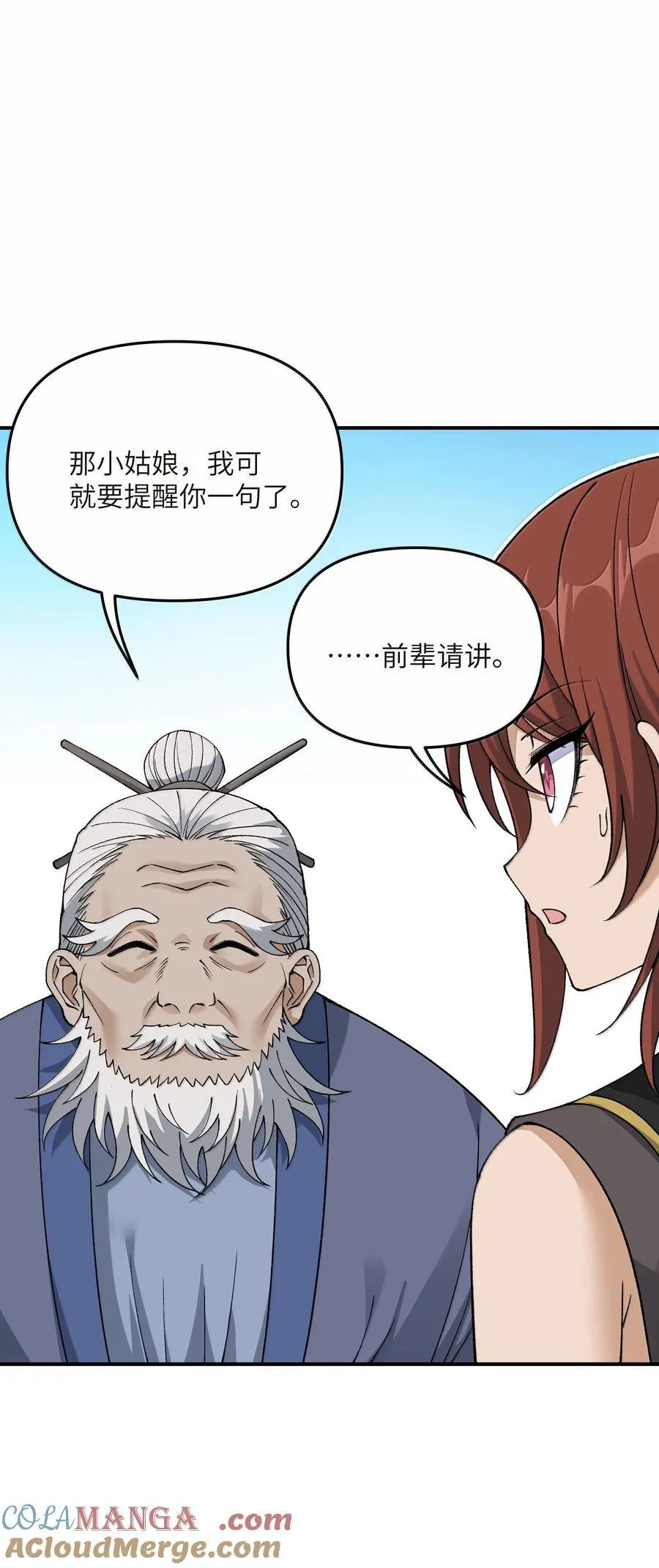 88 贪官很奸，清官要更奸！ 第61页