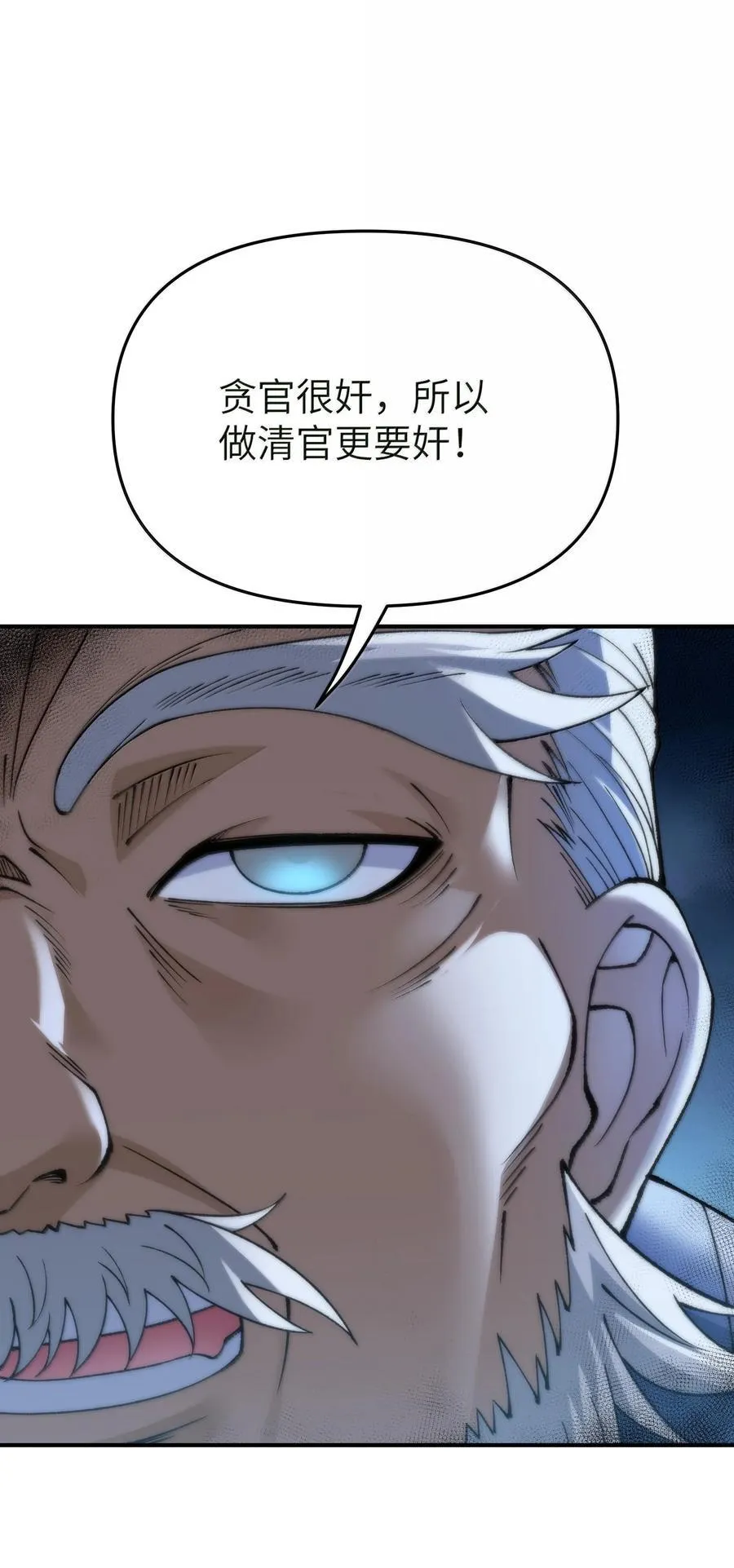 88 贪官很奸，清官要更奸！ 第62页