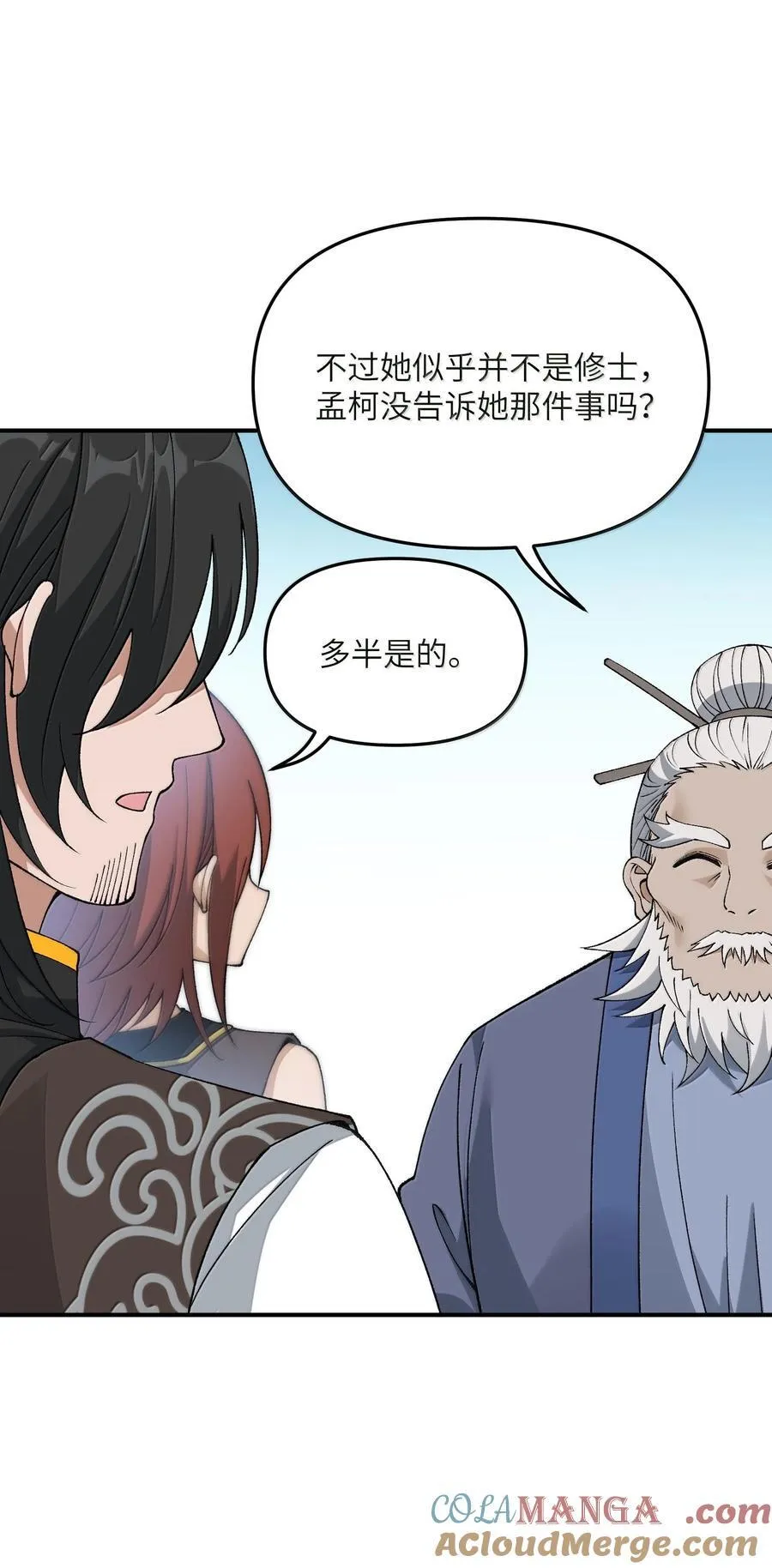 88 贪官很奸，清官要更奸！ 第64页