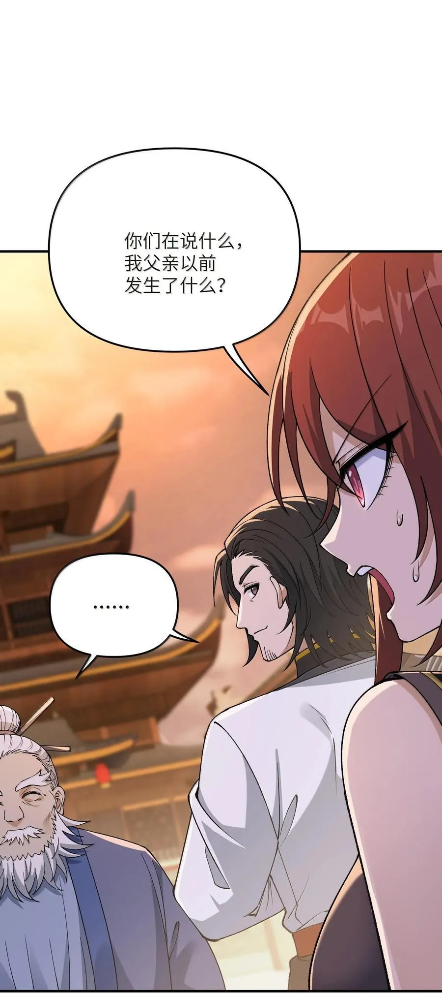 88 贪官很奸，清官要更奸！ 第68页