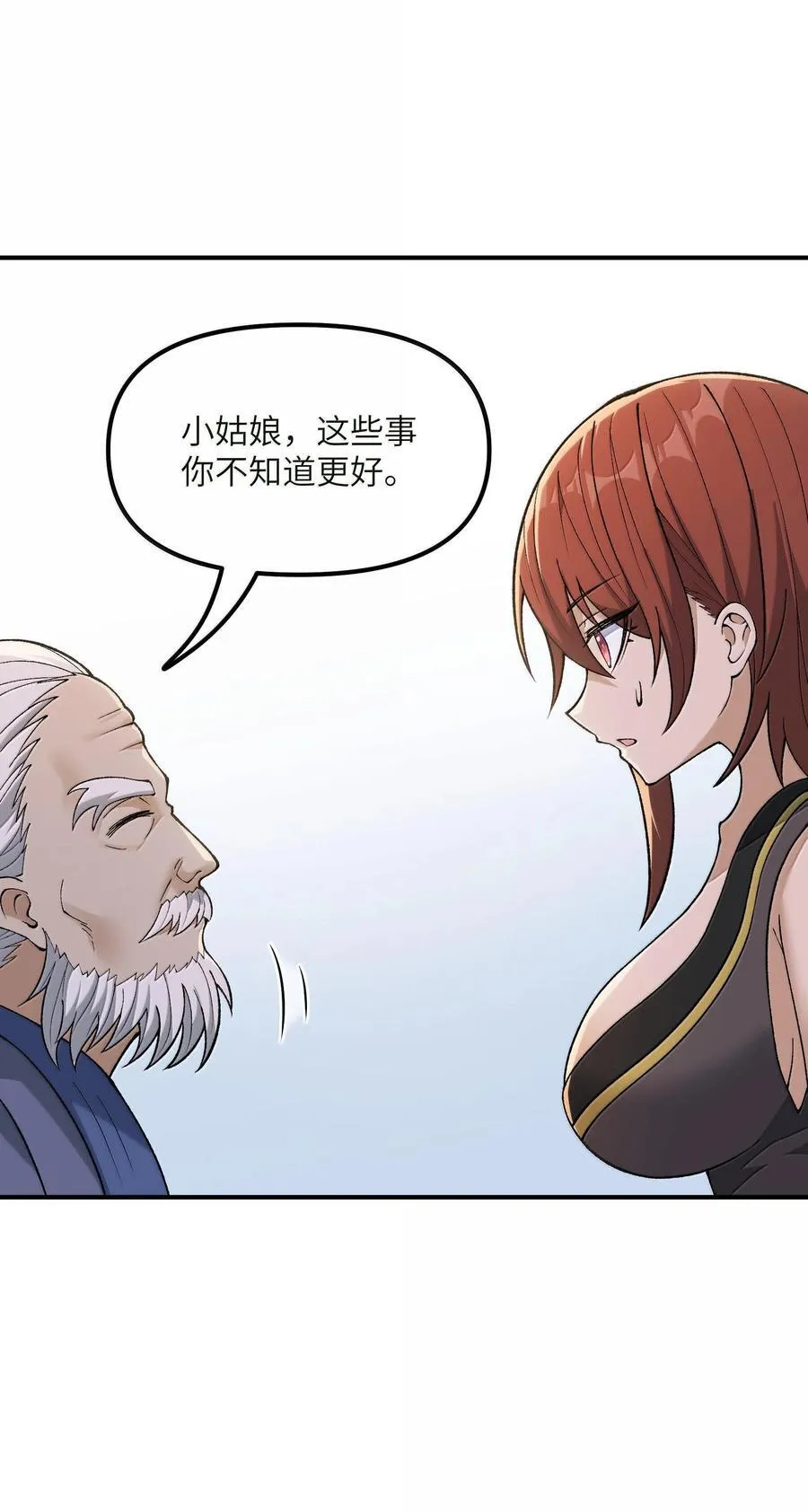 88 贪官很奸，清官要更奸！ 第69页