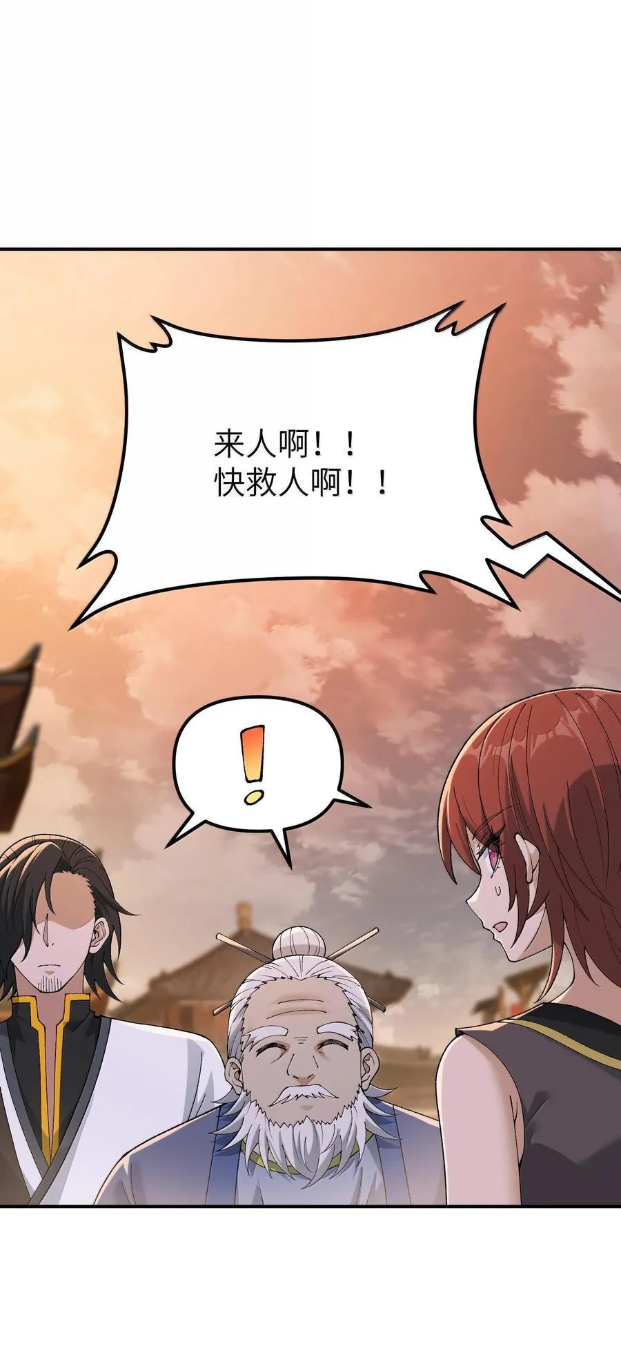 88 贪官很奸，清官要更奸！ 第77页