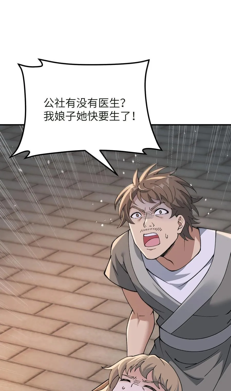 88 贪官很奸，清官要更奸！ 第78页