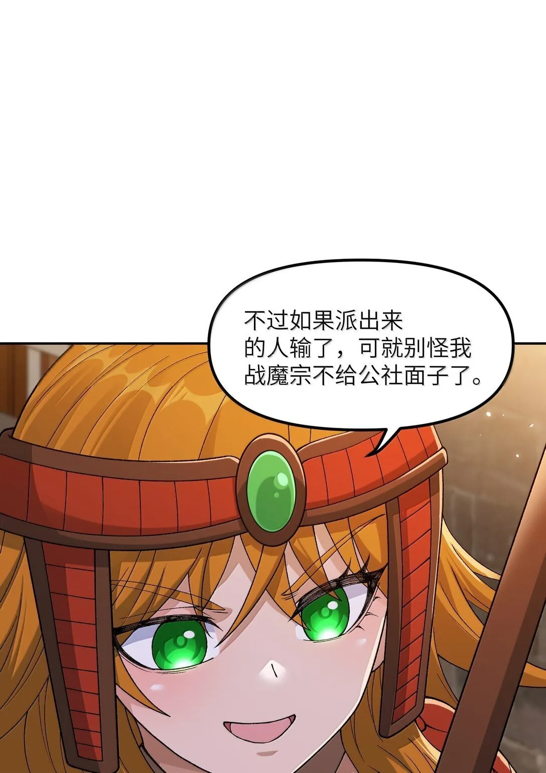 91 我帮吾主击败你！ 第11页
