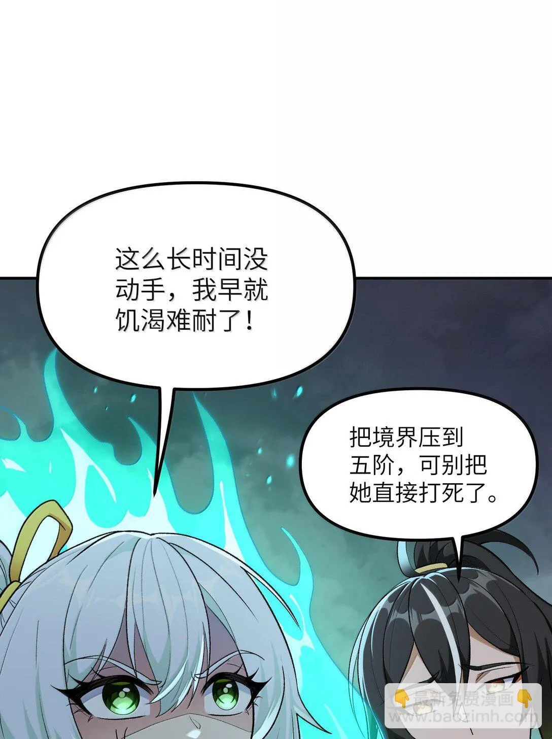91 我帮吾主击败你！ 第16页