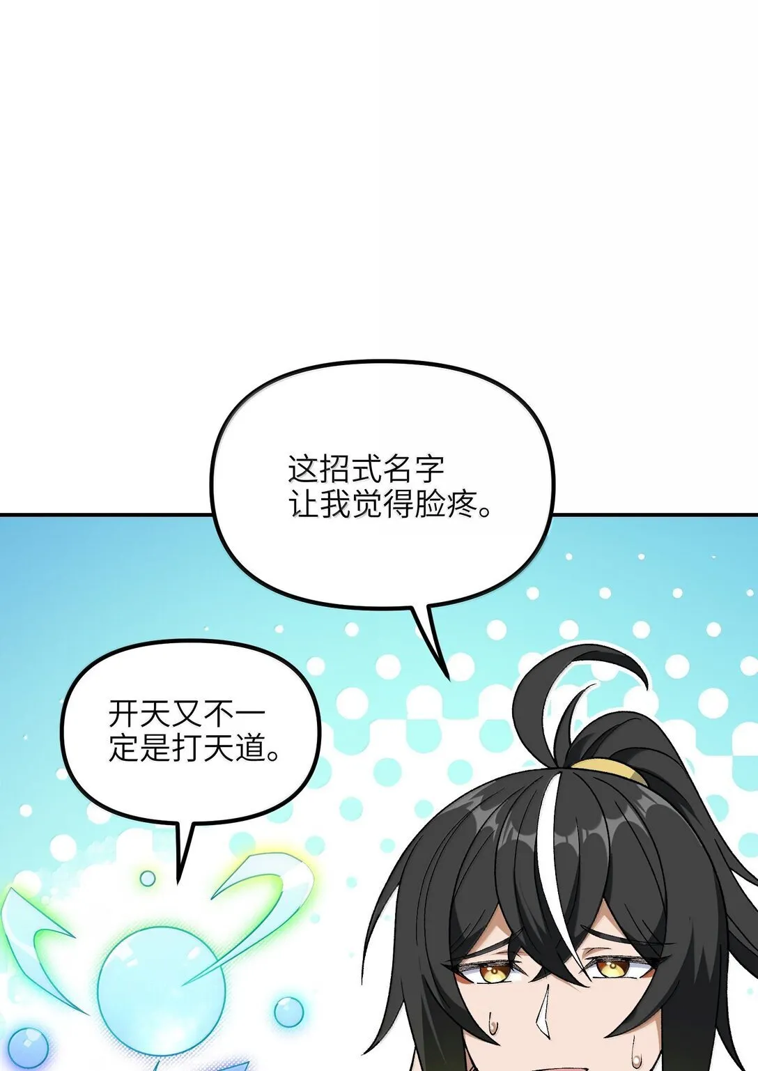 91 我帮吾主击败你！ 第38页