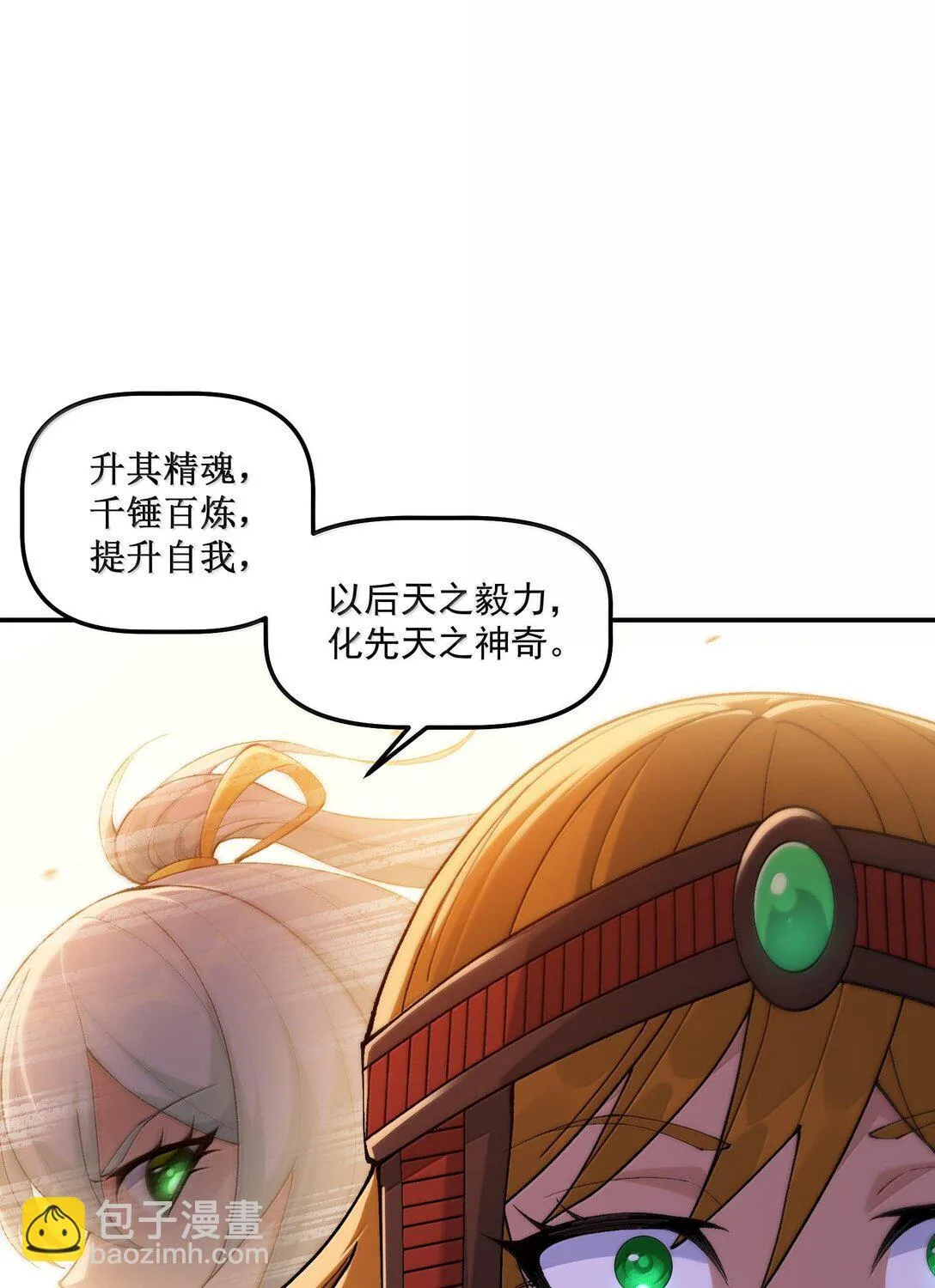 91 我帮吾主击败你！ 第44页