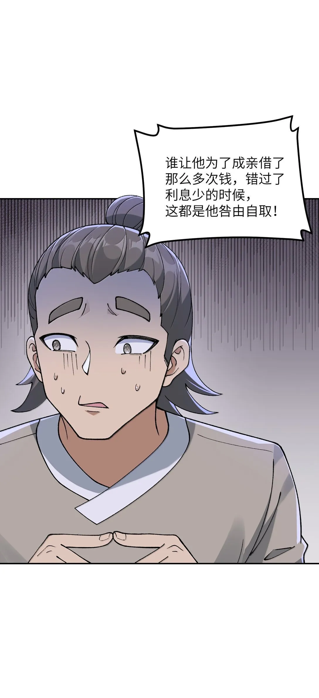 92 利滚利，逼死人 第46页