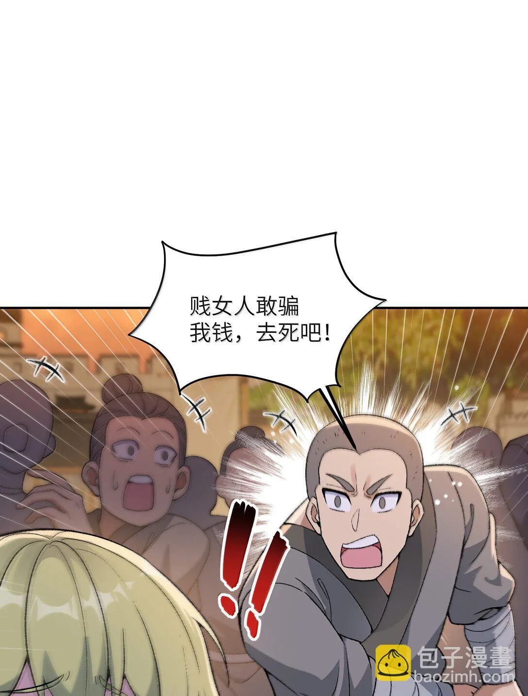 94 碾碎黑心资本家 第6页
