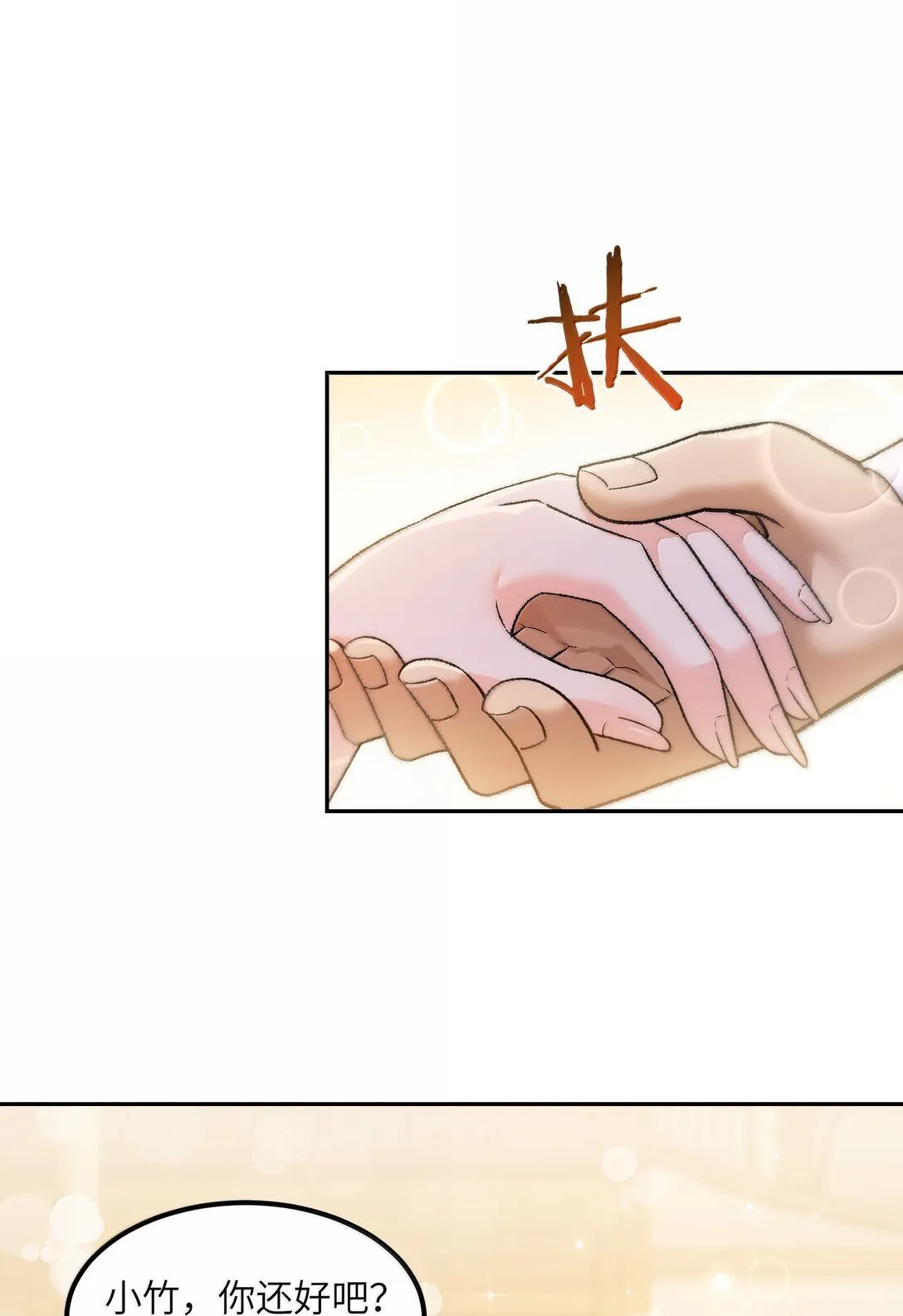 94 碾碎黑心资本家 第12页