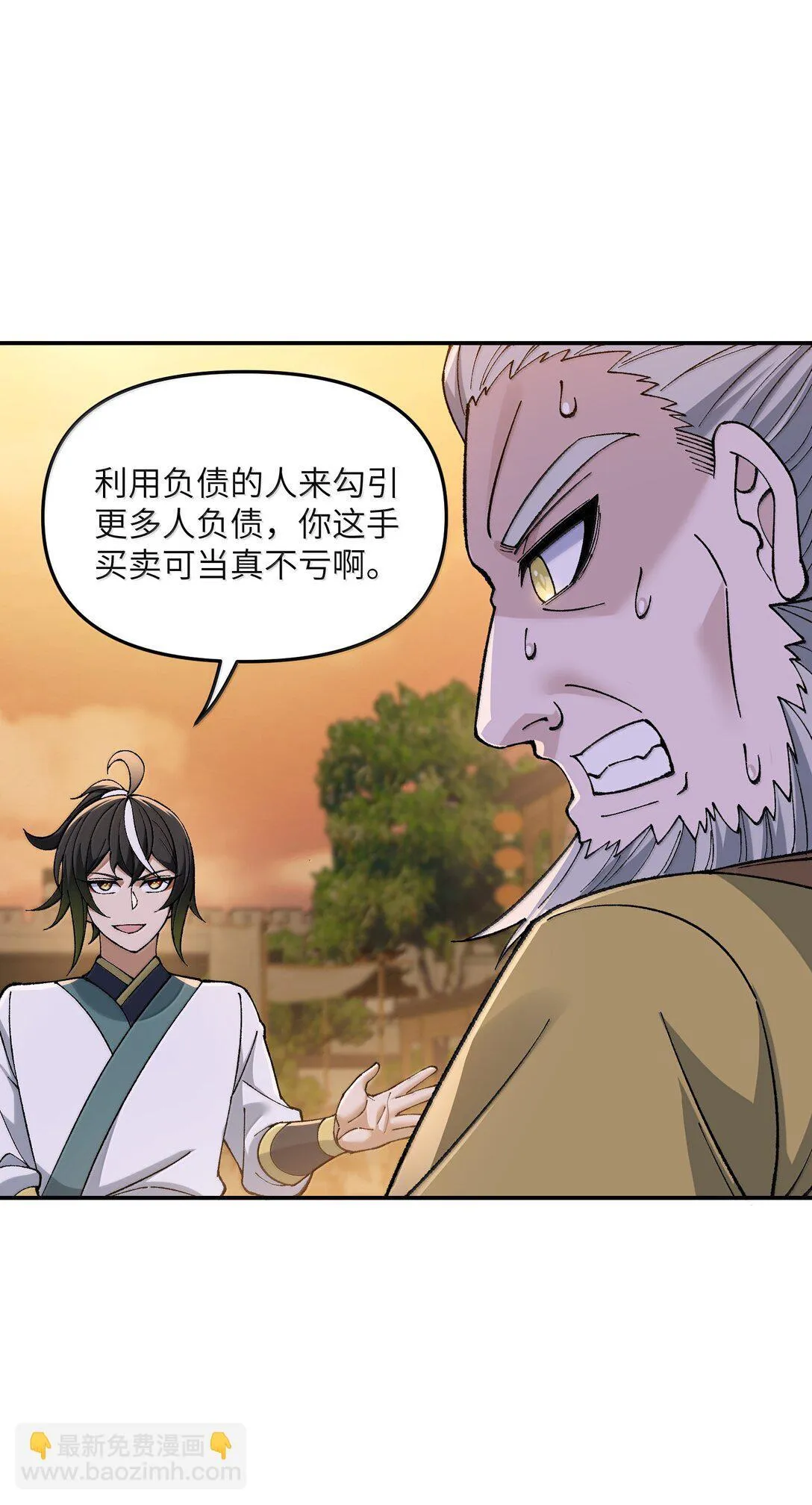 94 碾碎黑心资本家 第20页
