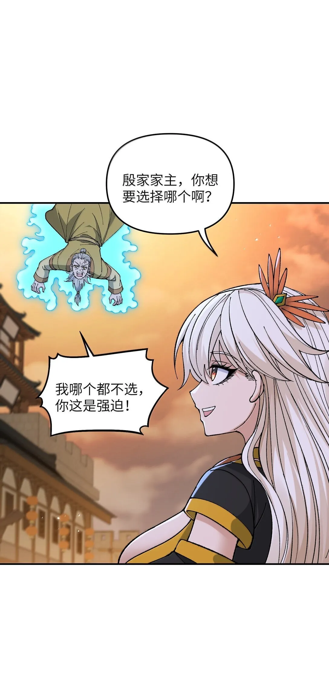 94 碾碎黑心资本家 第27页