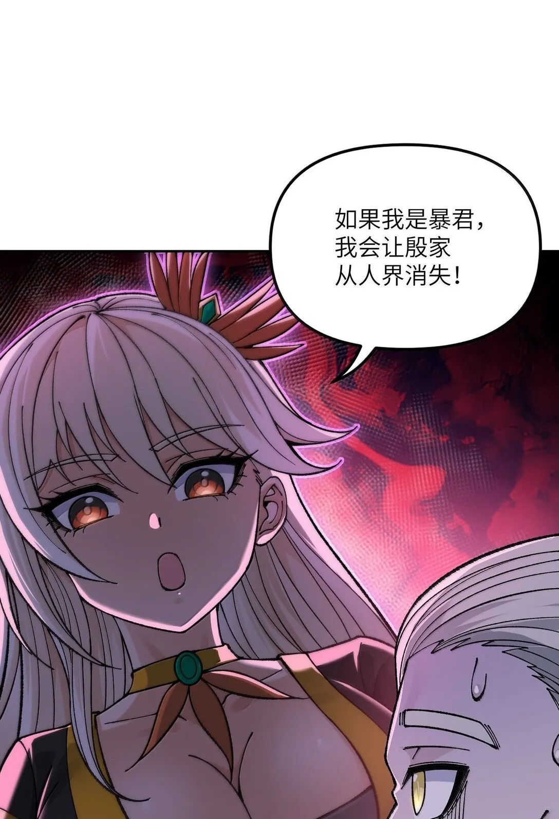94 碾碎黑心资本家 第31页