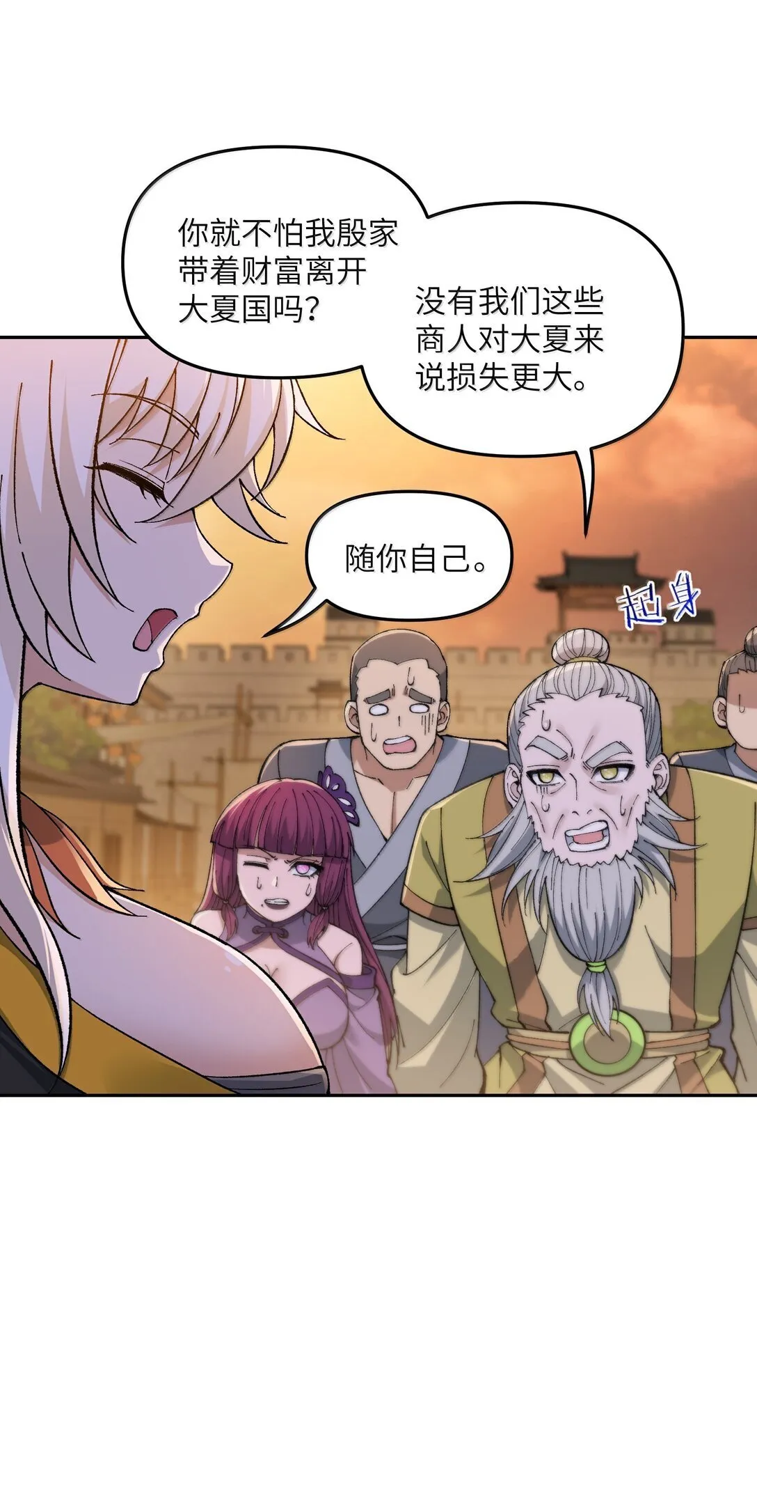 94 碾碎黑心资本家 第36页