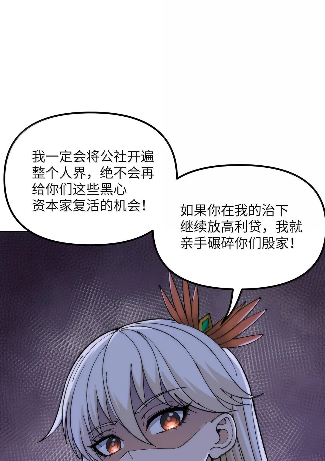 94 碾碎黑心资本家 第38页