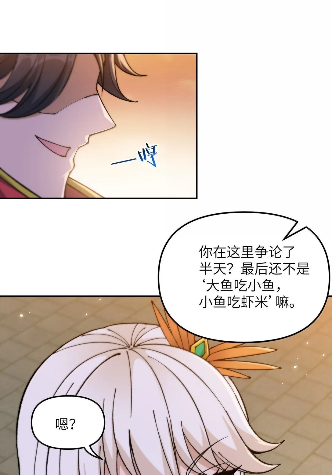 94 碾碎黑心资本家 第41页