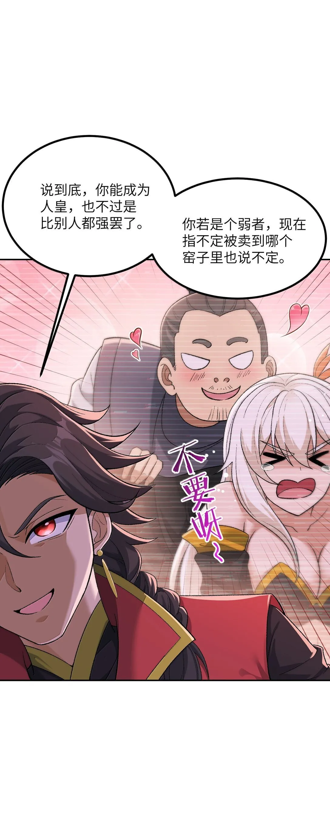 94 碾碎黑心资本家 第45页