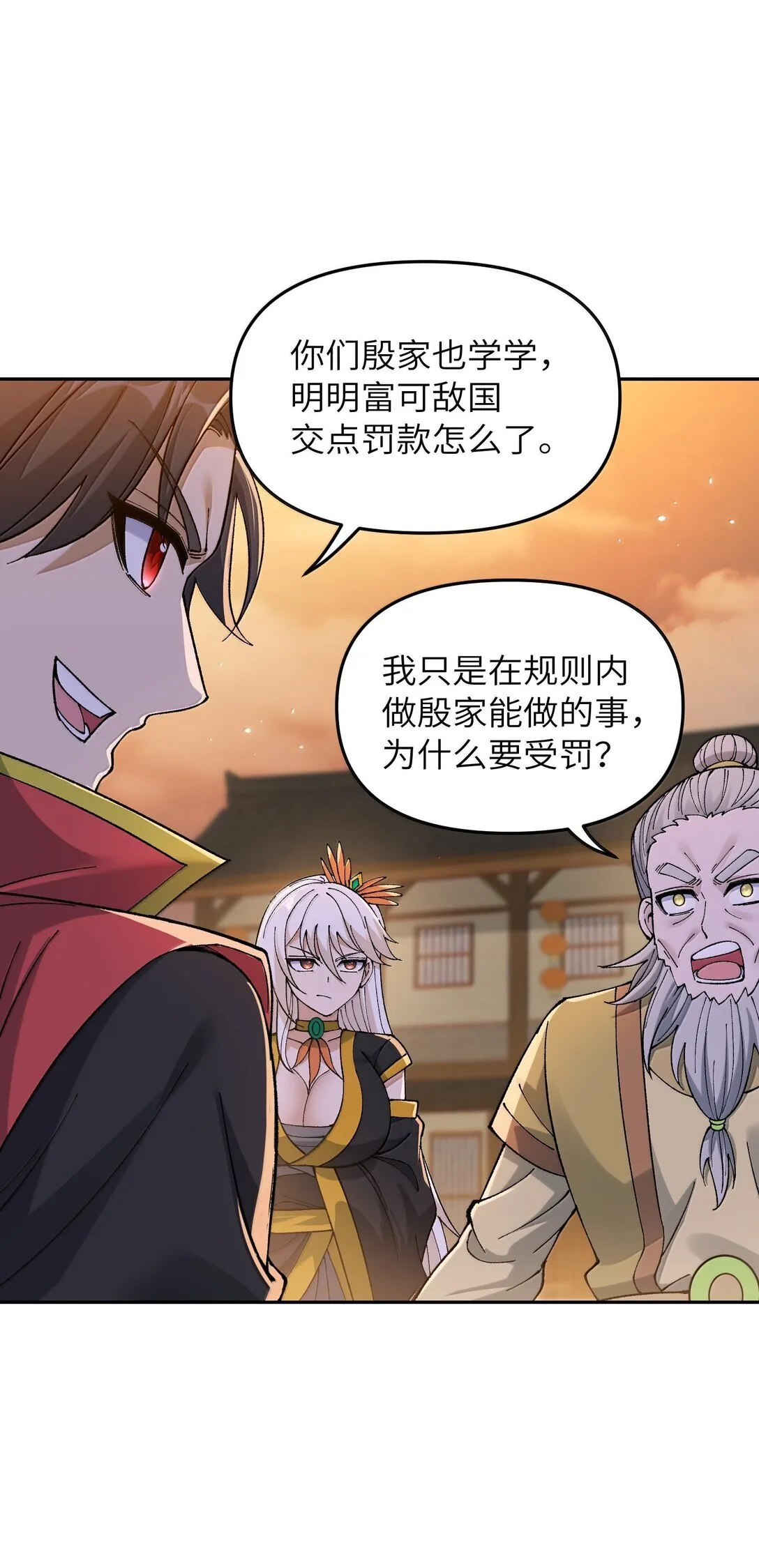 94 碾碎黑心资本家 第51页