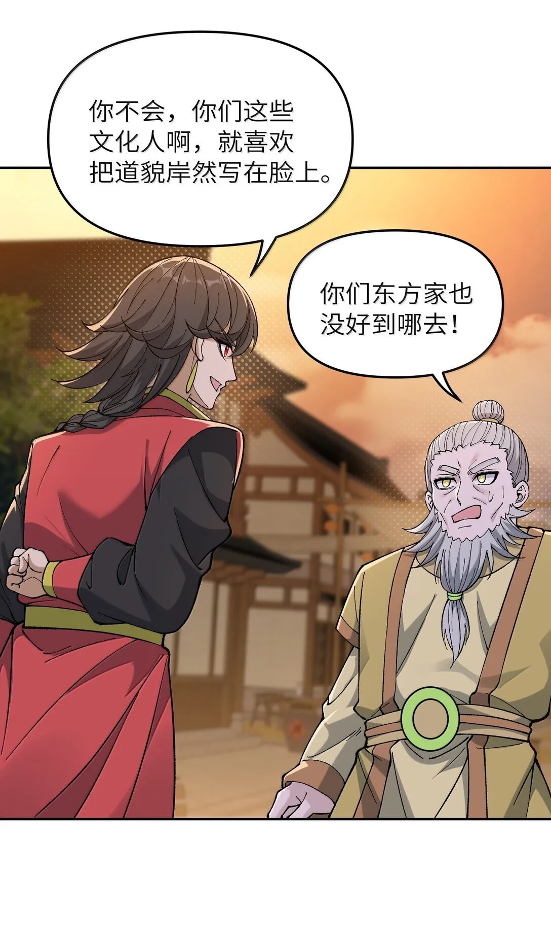 94 碾碎黑心资本家 第53页