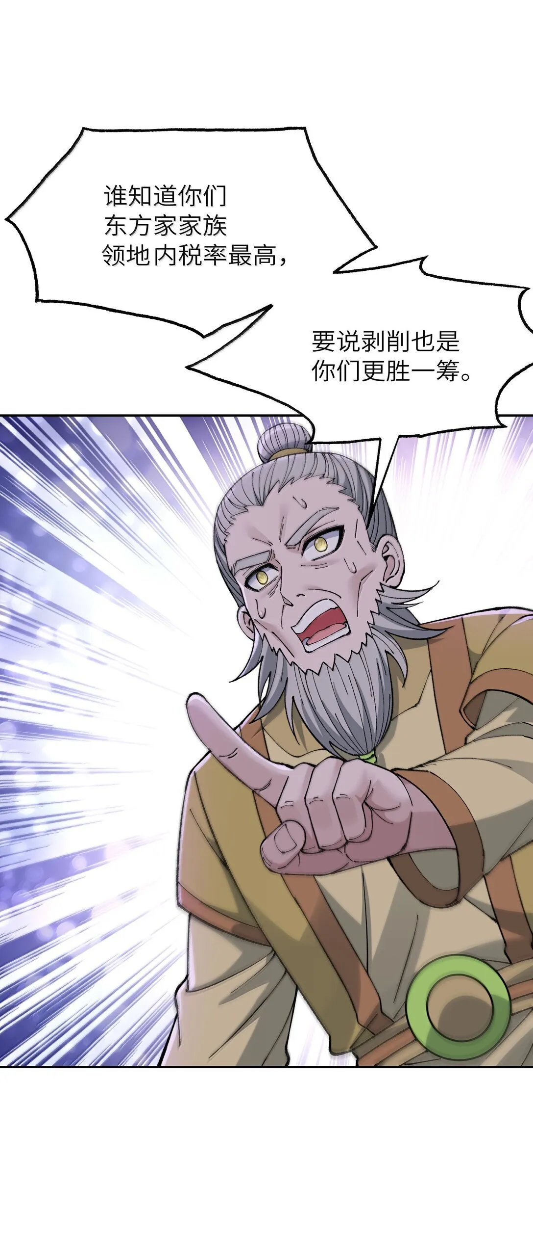 94 碾碎黑心资本家 第54页