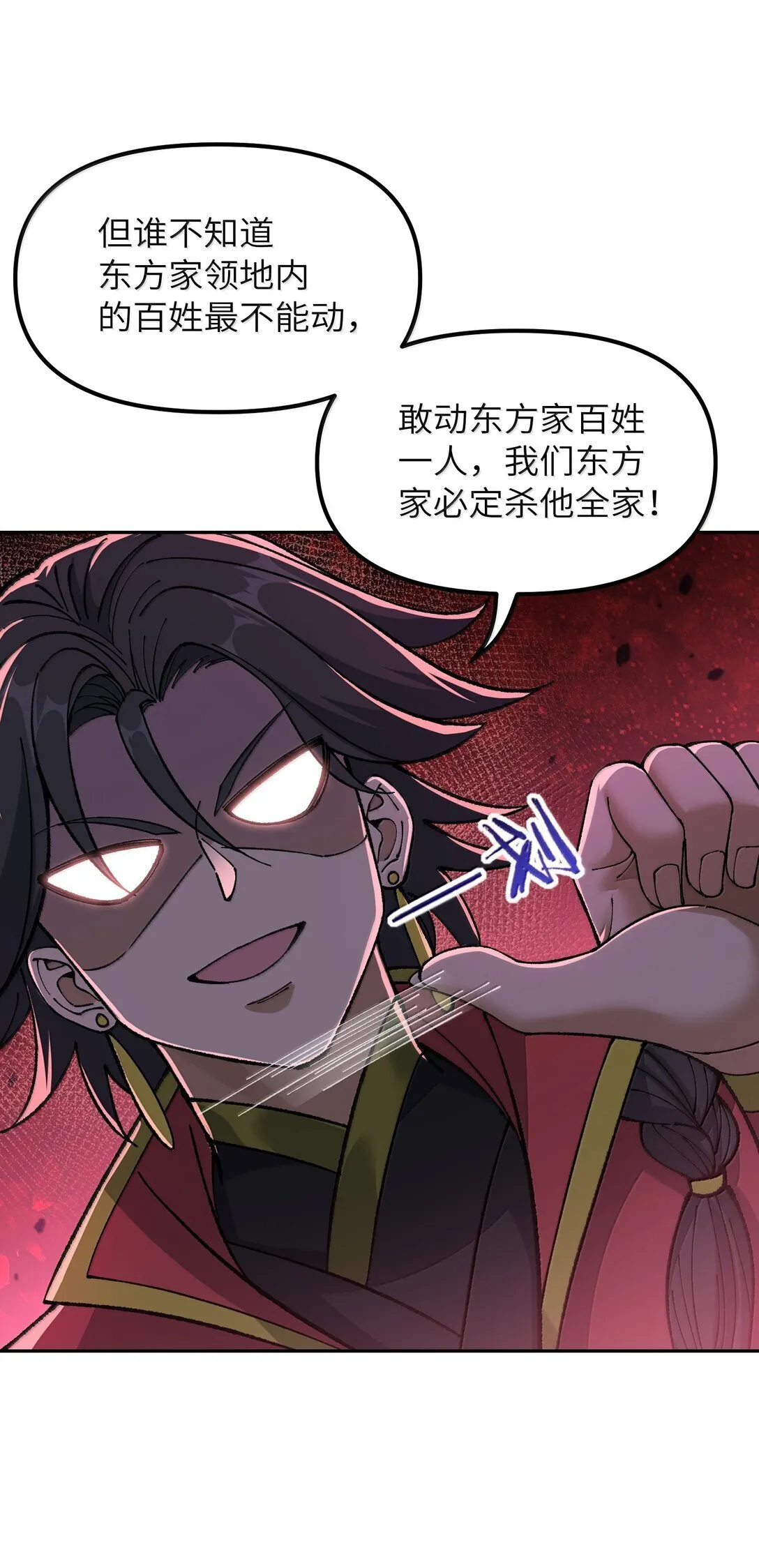 94 碾碎黑心资本家 第56页