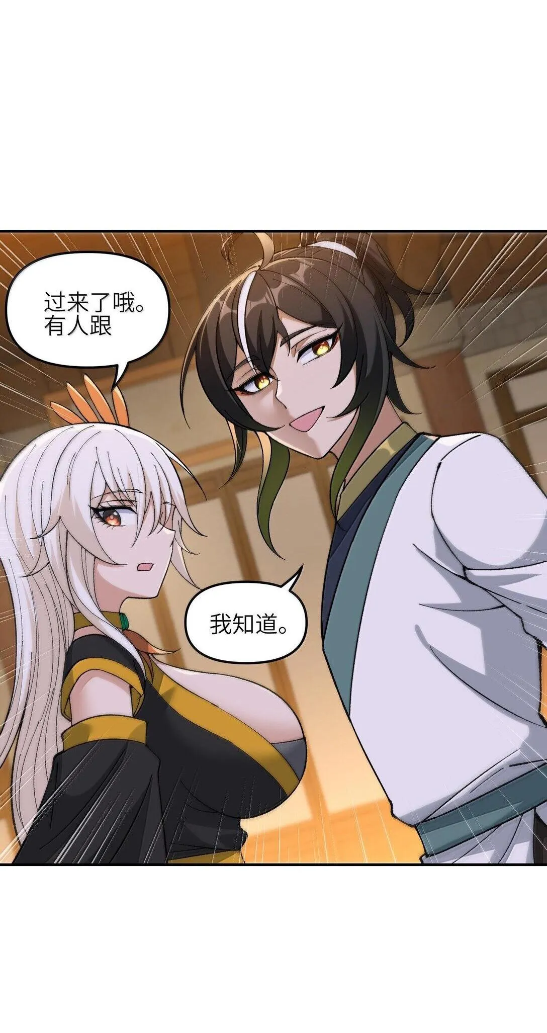 95 你要对我做什么？！ 第2页