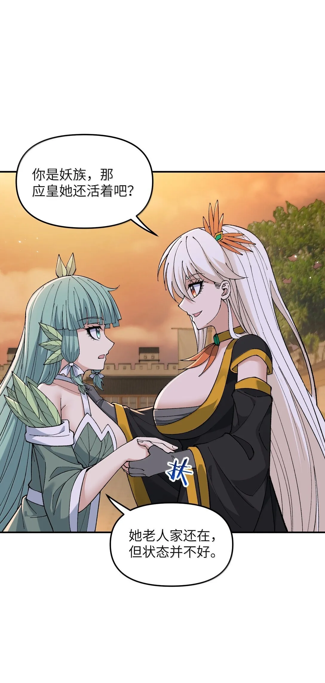 95 你要对我做什么？！ 第12页