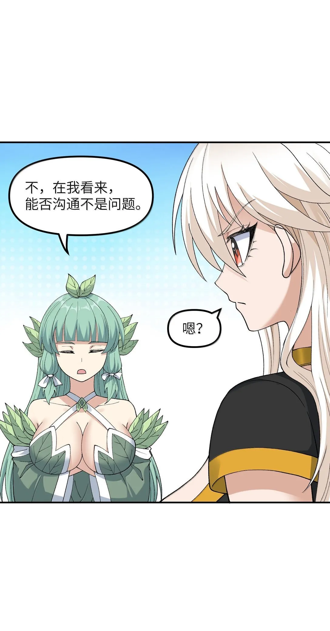 95 你要对我做什么？！ 第21页