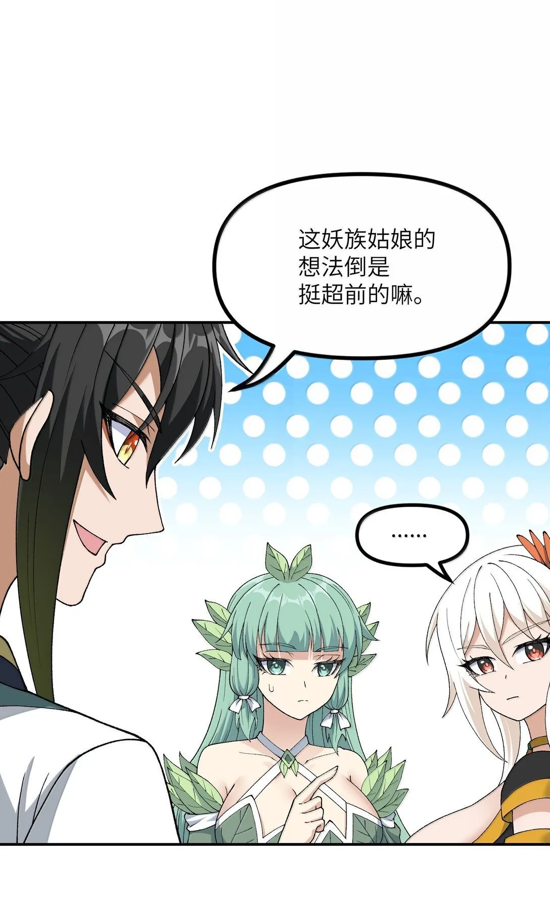 95 你要对我做什么？！ 第24页