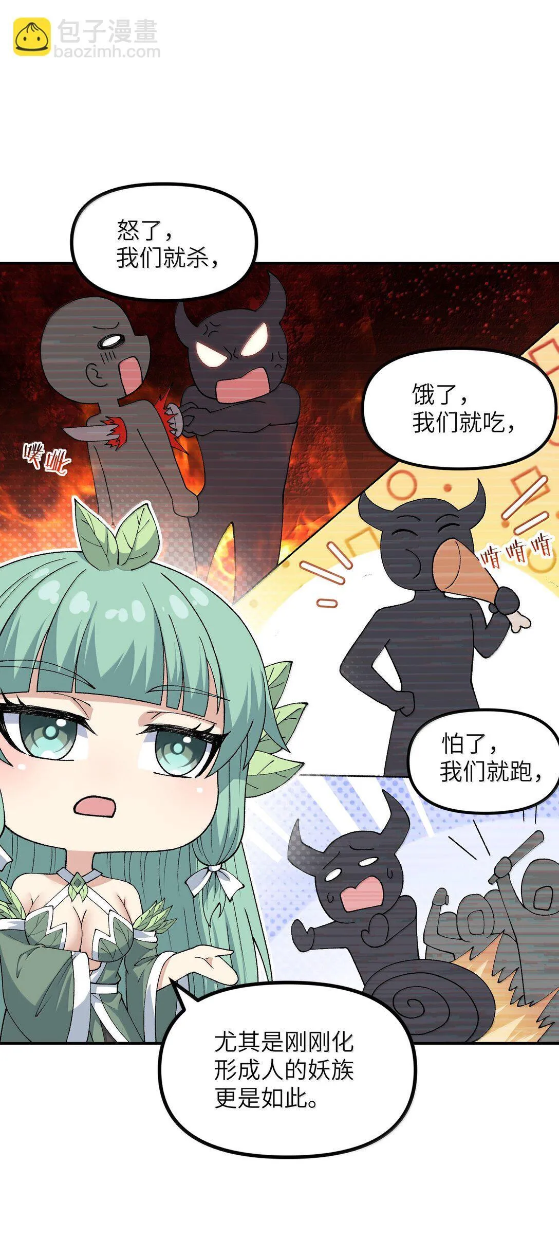 95 你要对我做什么？！ 第26页