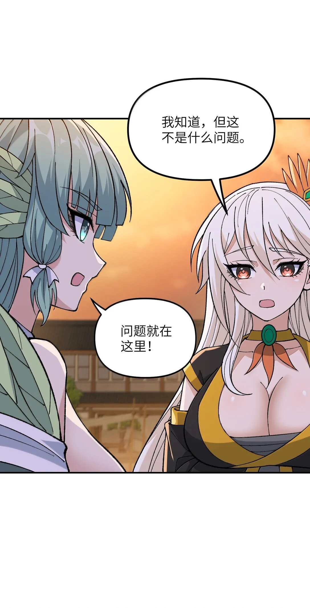 95 你要对我做什么？！ 第27页