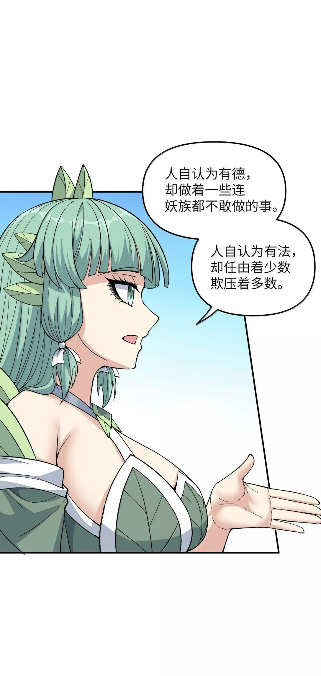 95 你要对我做什么？！ 第28页