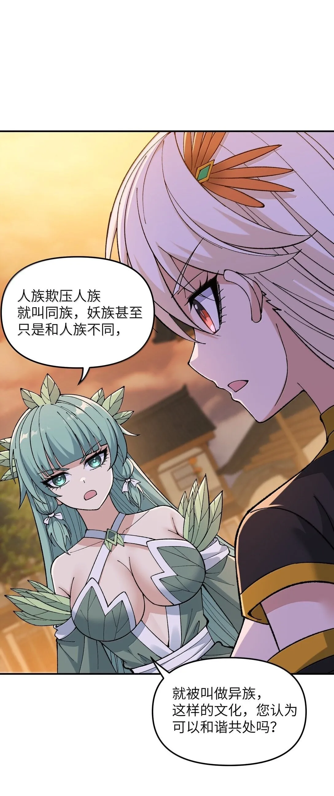 95 你要对我做什么？！ 第30页