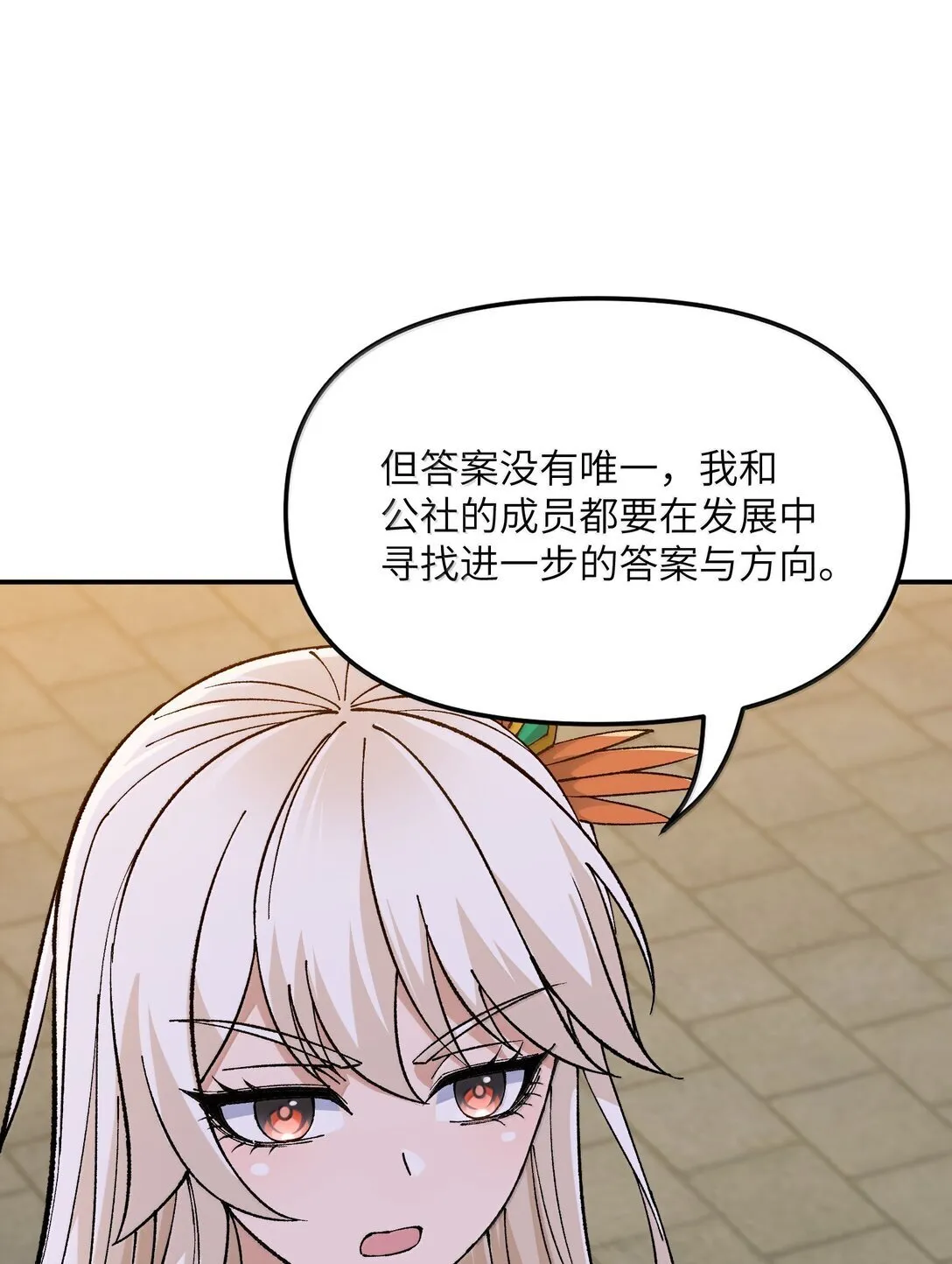 95 你要对我做什么？！ 第54页