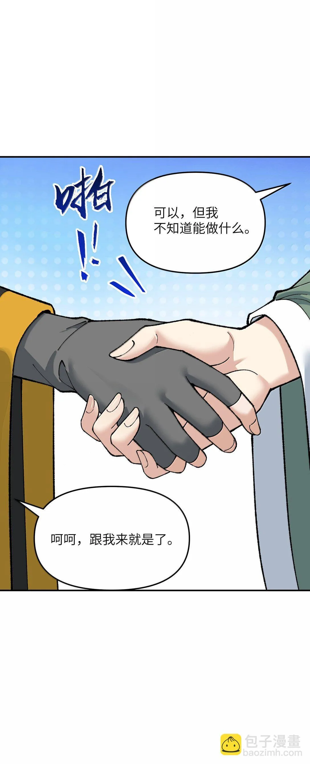 95 你要对我做什么？！ 第58页