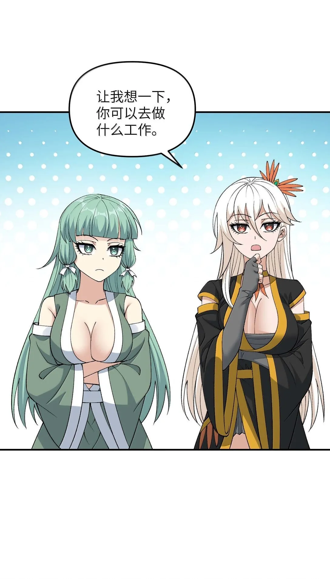 96 只好劈柴了 第27页