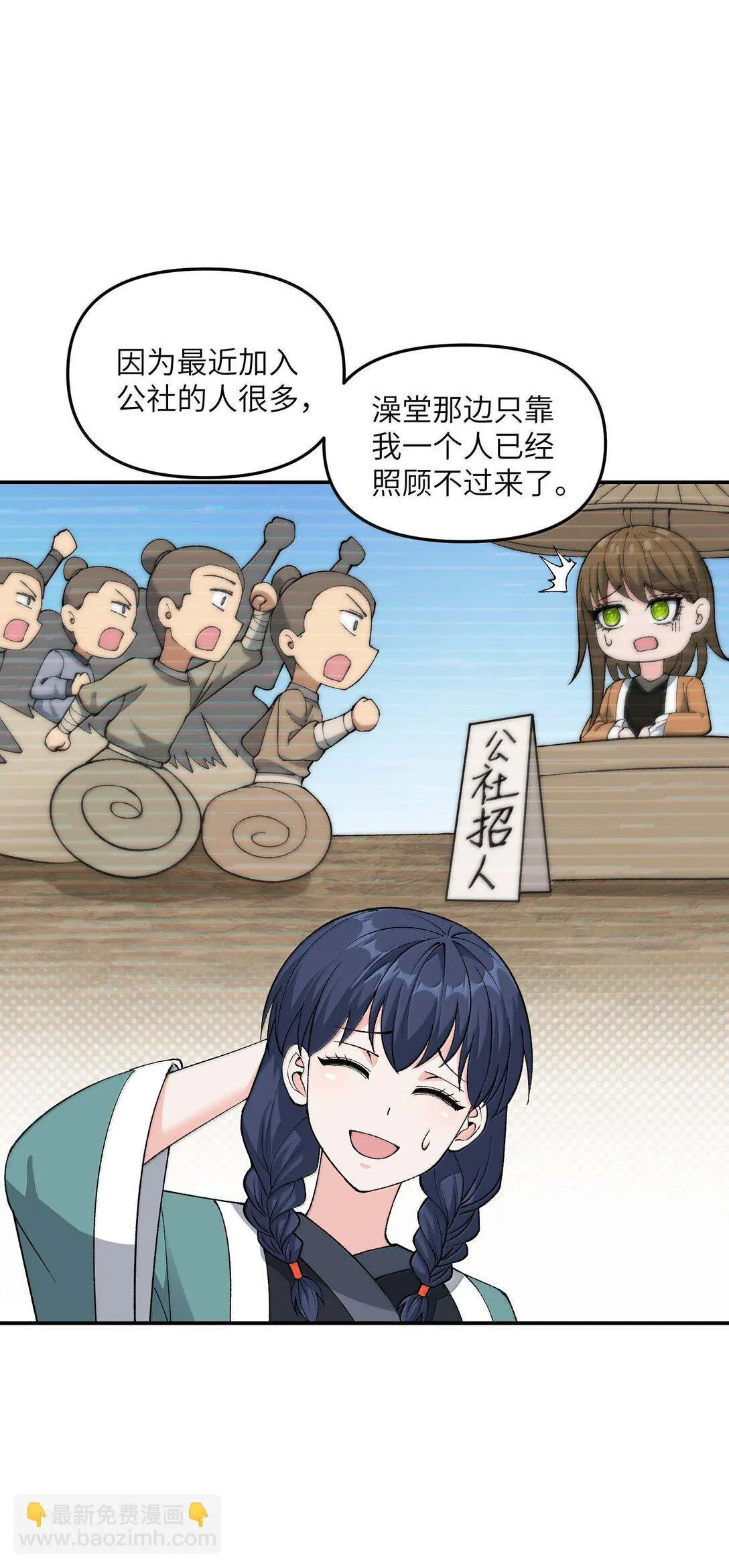 96 只好劈柴了 第29页